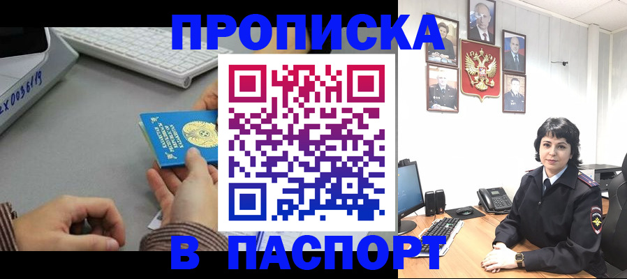прописка в Чкаловске