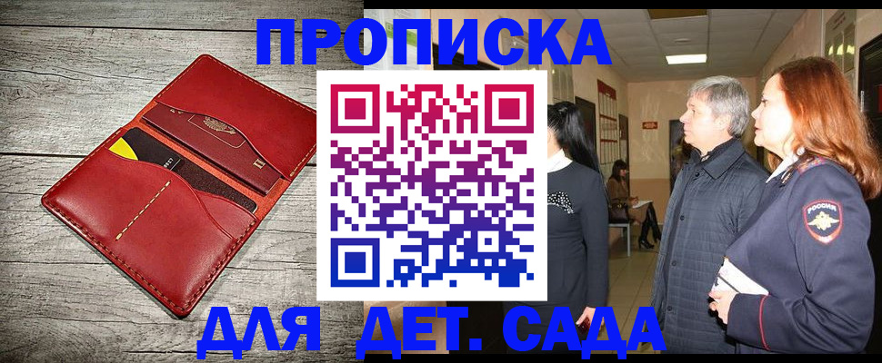 прописка законно в Чкаловске